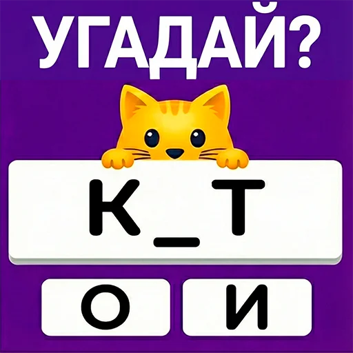 Викторина - Битва Умов